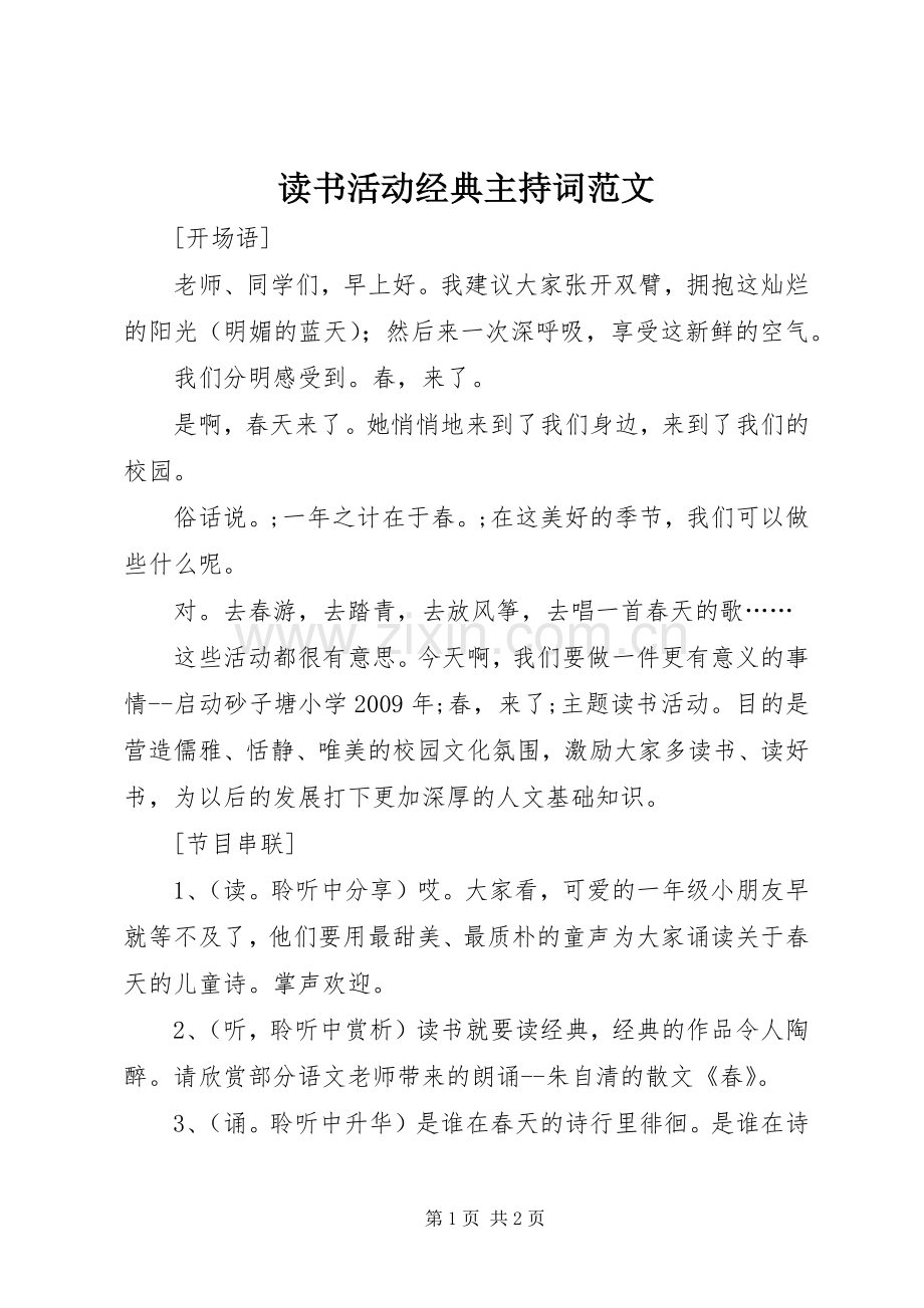 读书活动经典主持稿.docx_第1页