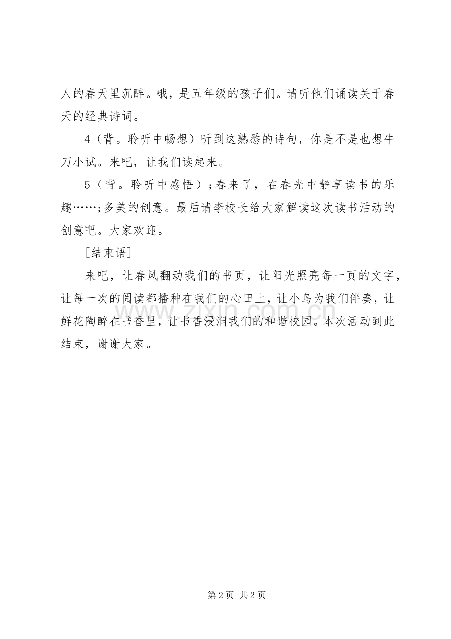 读书活动经典主持稿.docx_第2页