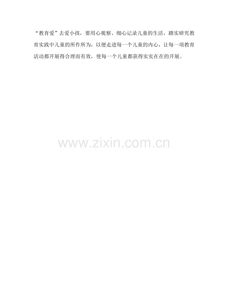 教师个人参考计划总结用爱教育孩子.doc_第2页