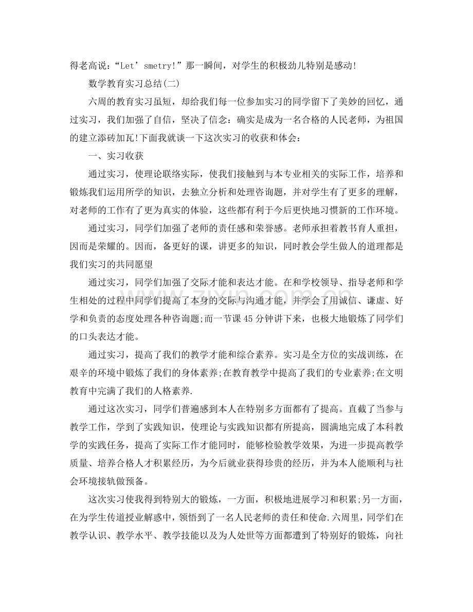 教育实习自我参考总结范文（通用）.doc_第2页