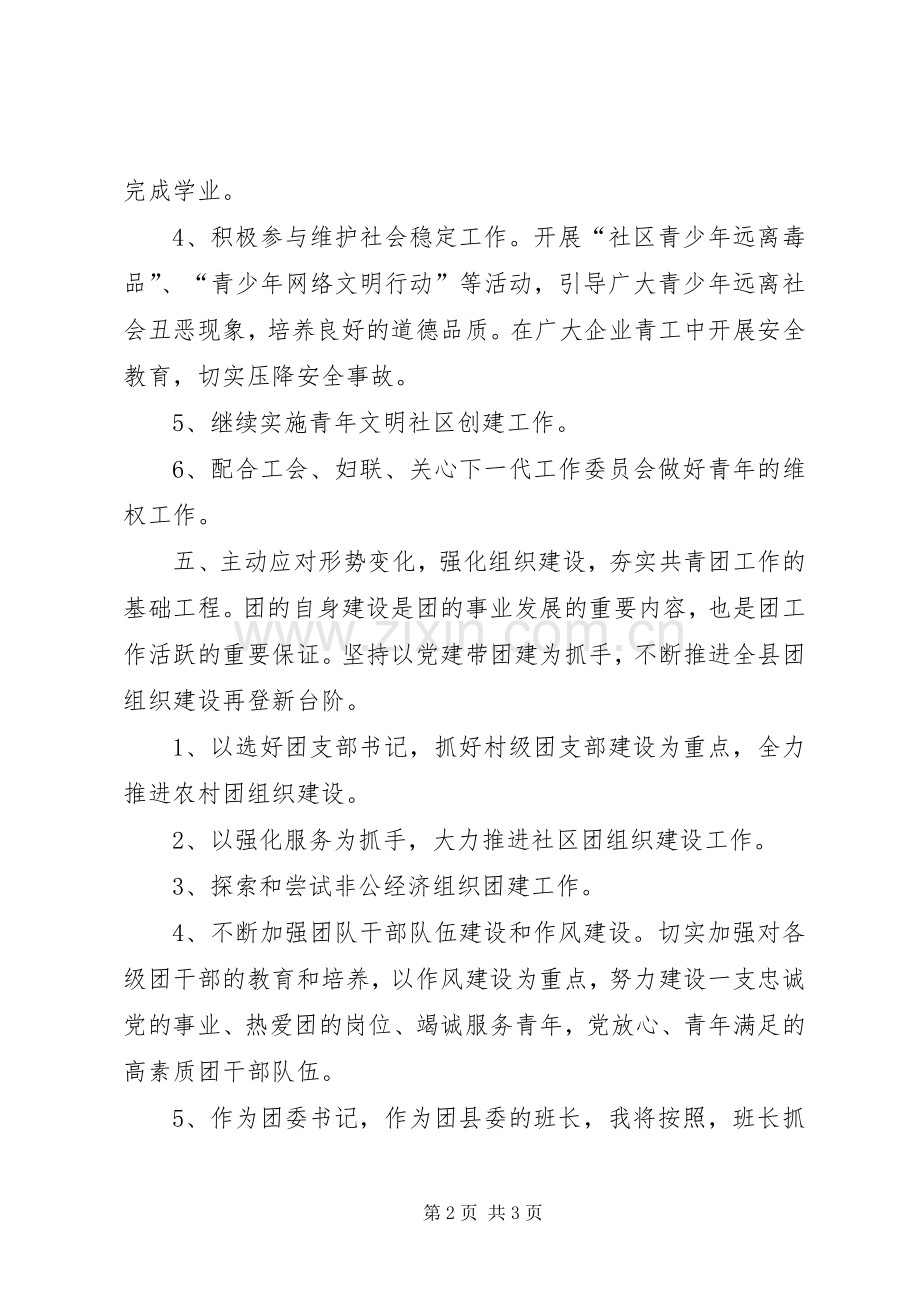 县团委书记竞职演说稿.docx_第2页