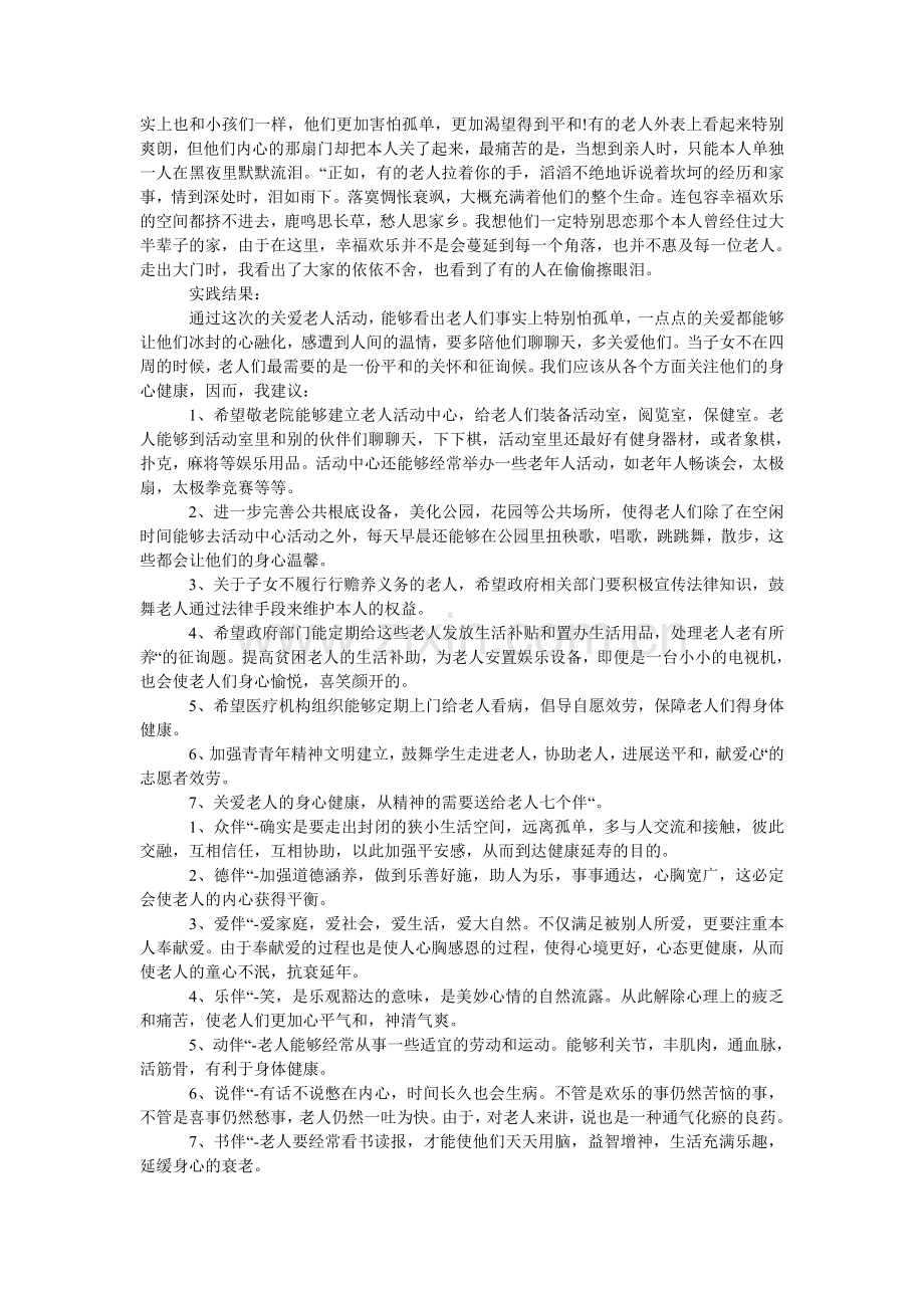 寒假社会实践报告书2000字(五篇).doc_第2页