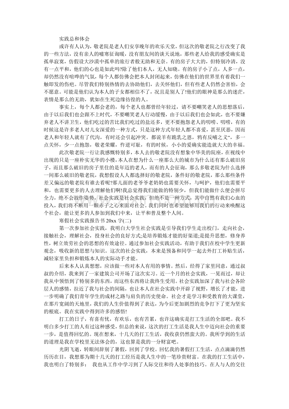 寒假社会实践报告书2000字(五篇).doc_第3页