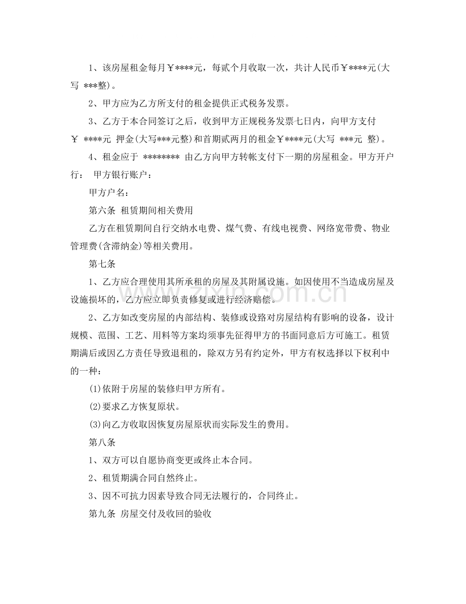 承租房租赁合同.docx_第2页