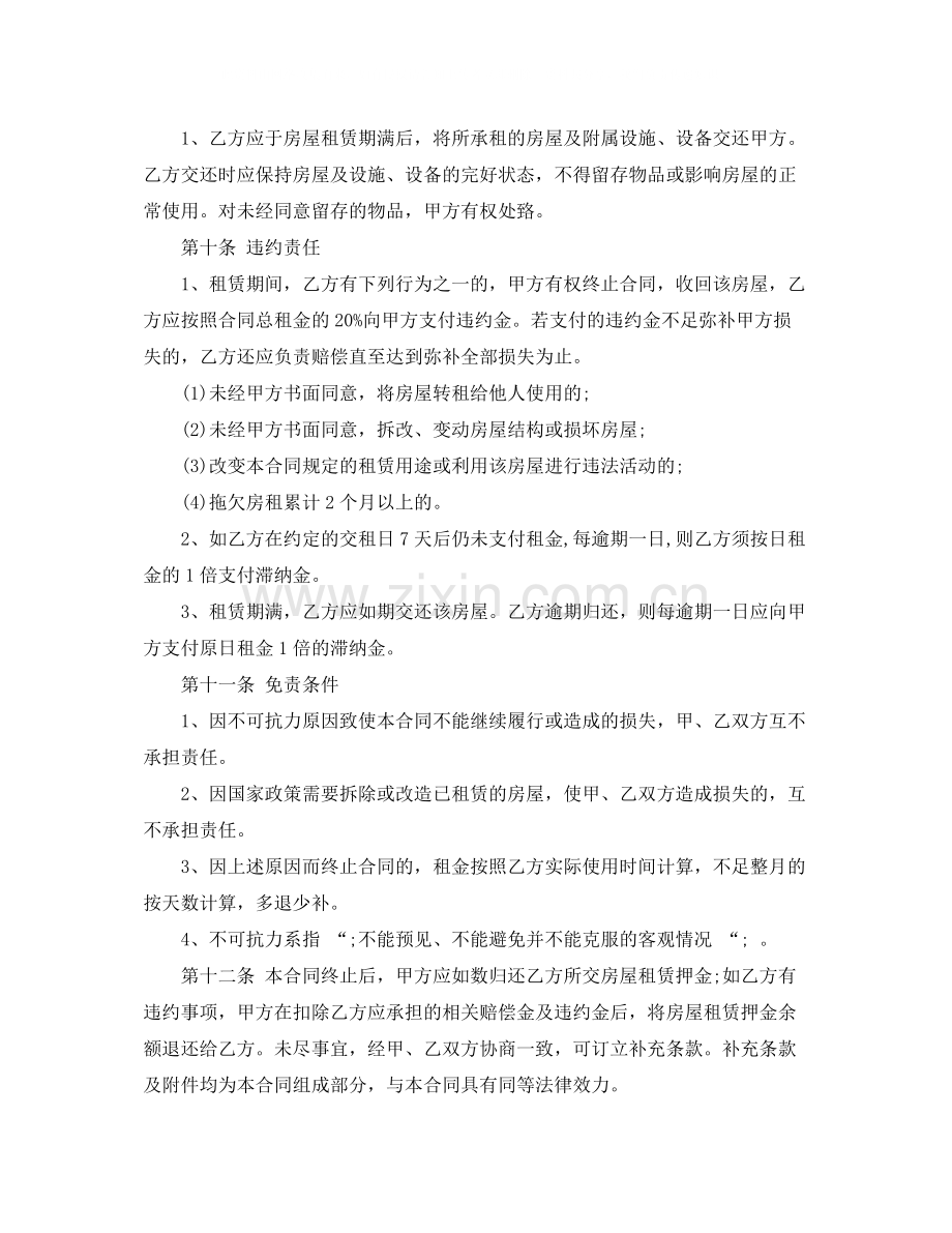 承租房租赁合同.docx_第3页