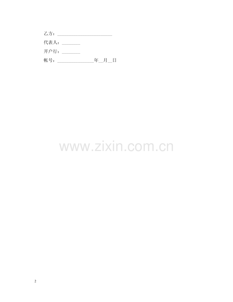 简单供货合同书范本.docx_第2页