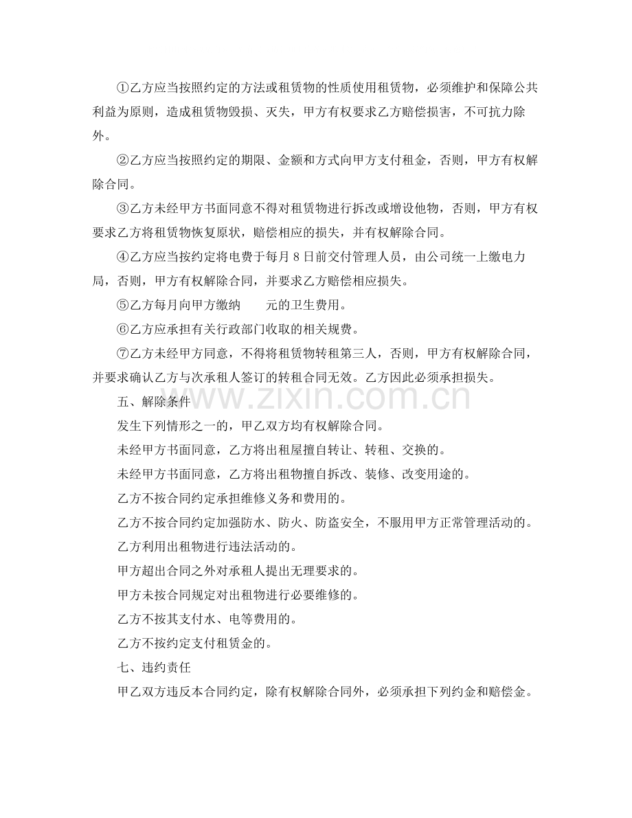 租房协议模板下载.docx_第2页