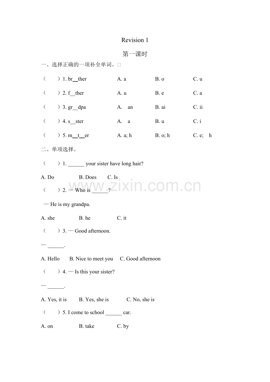 陕旅版三年级下册Units-1-4-Revision-1课时练习题及答案第一课时.docx_第1页