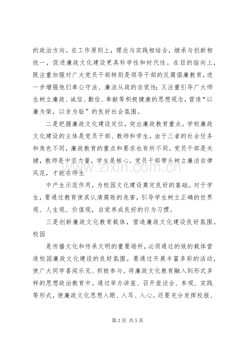 加强干部文化建设演讲稿范文.docx_第2页