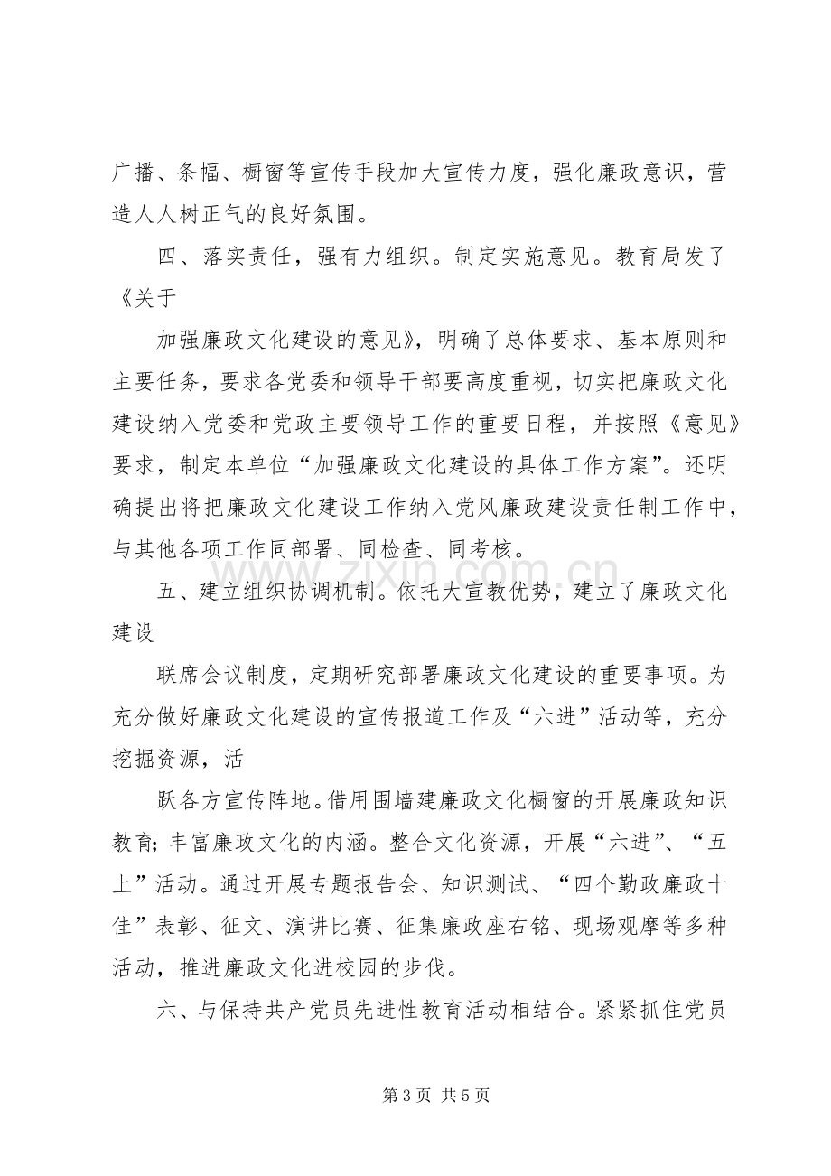 加强干部文化建设演讲稿范文.docx_第3页