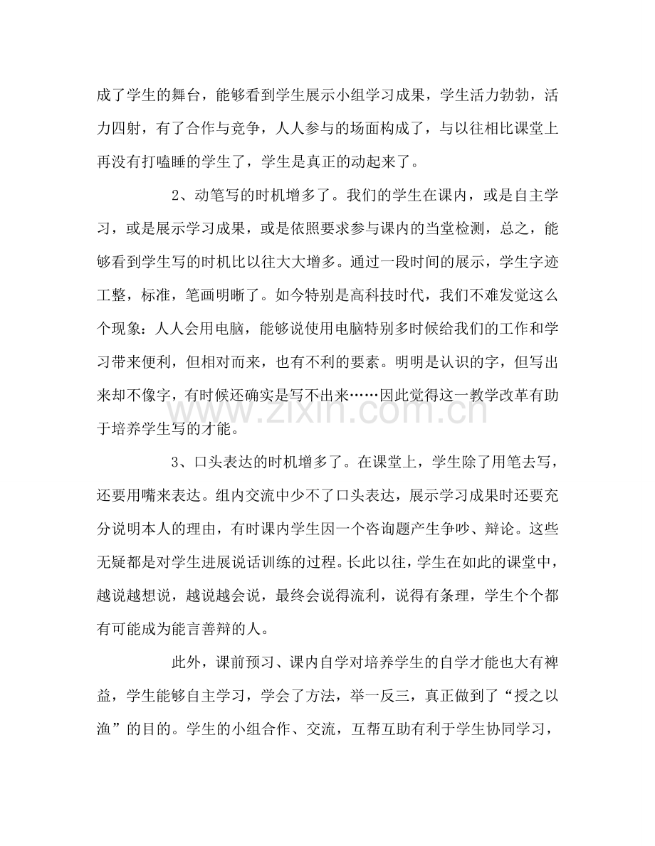 教师个人参考计划总结杜郎口”教学模式的学习与思考.doc_第2页