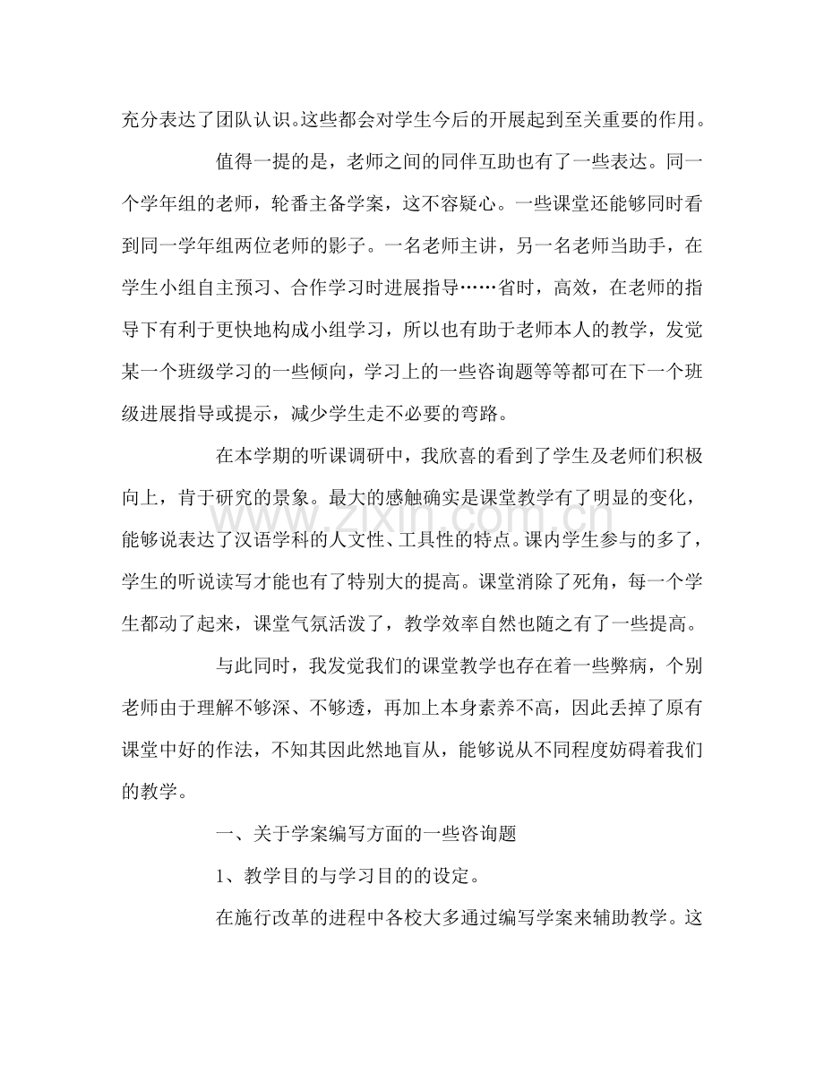 教师个人参考计划总结杜郎口”教学模式的学习与思考.doc_第3页