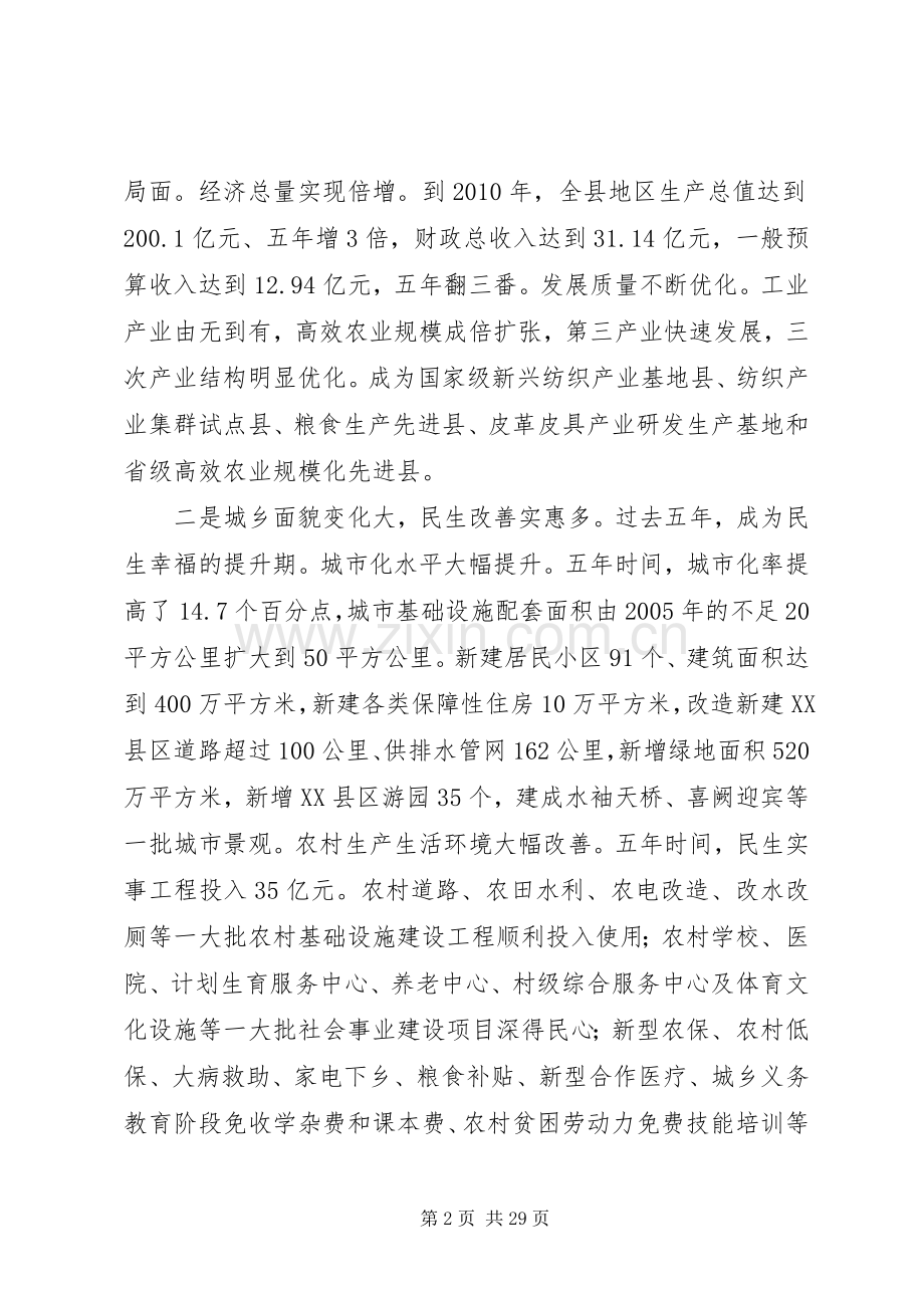 领导在党组代表大会发言稿.docx_第2页