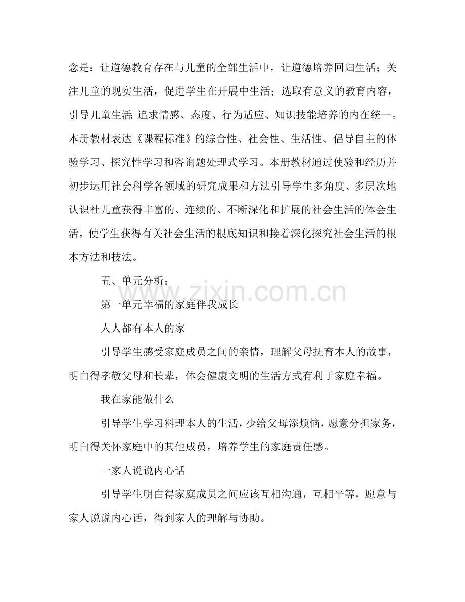 三年级思品与社会教学参考计划.doc_第2页