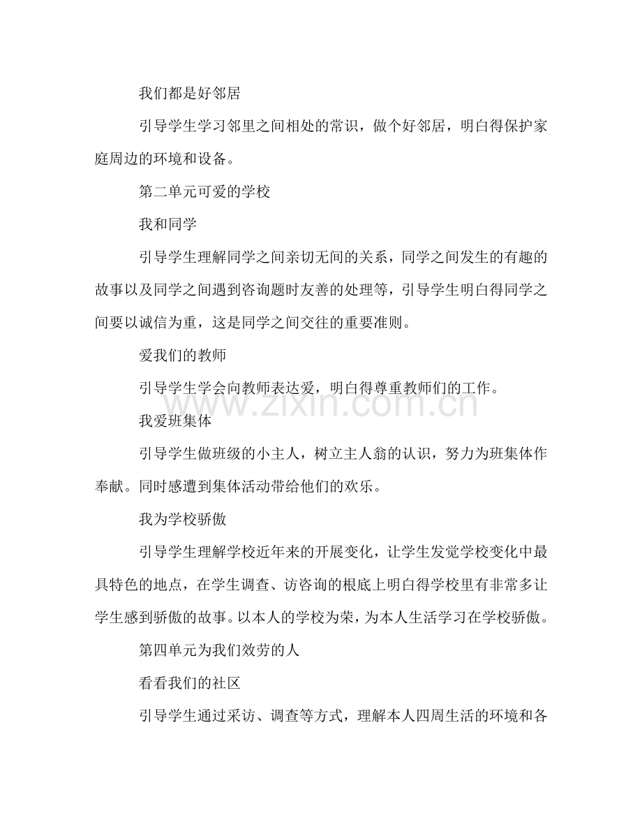 三年级思品与社会教学参考计划.doc_第3页