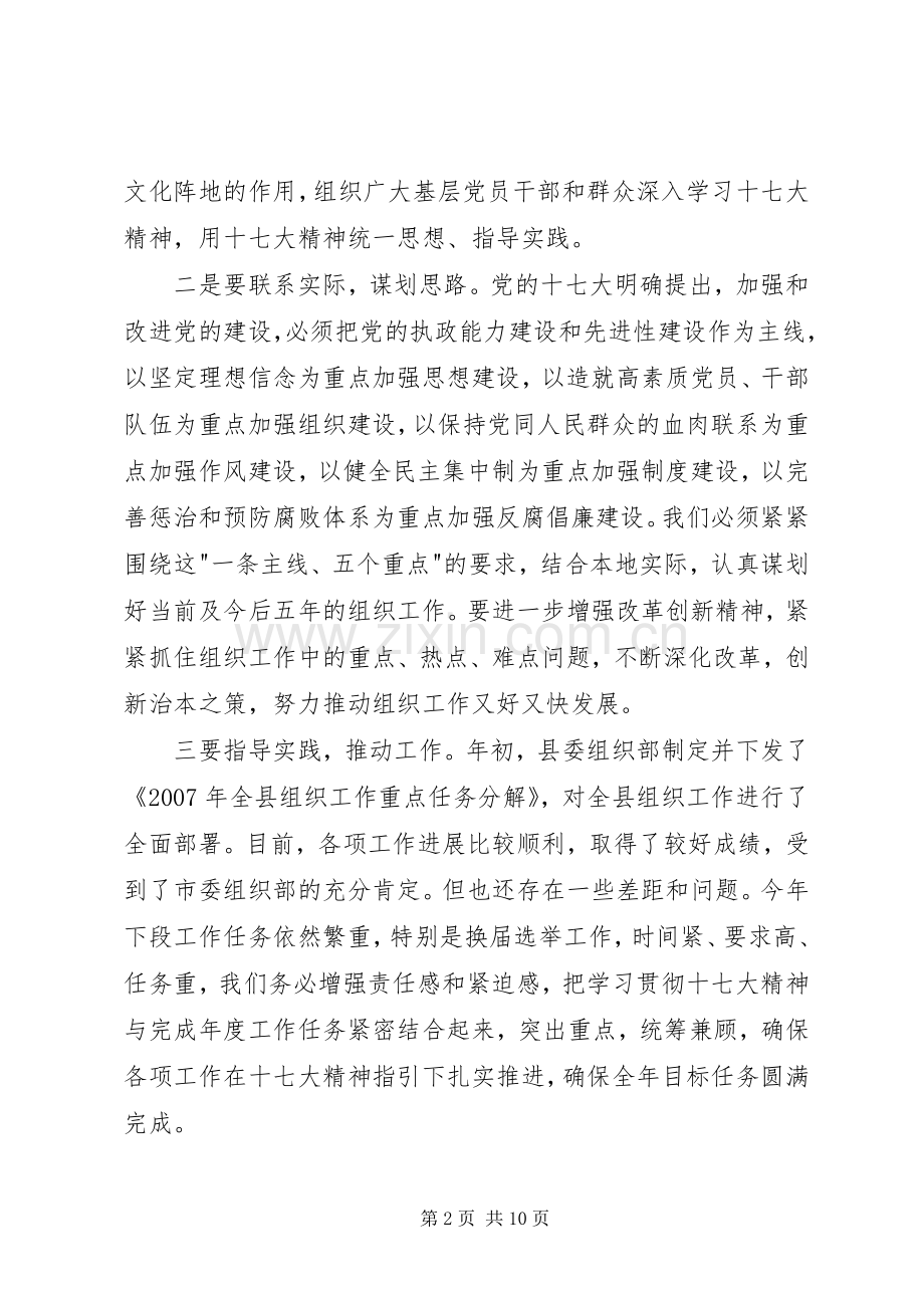 党建组织工作教育会讲话.docx_第2页