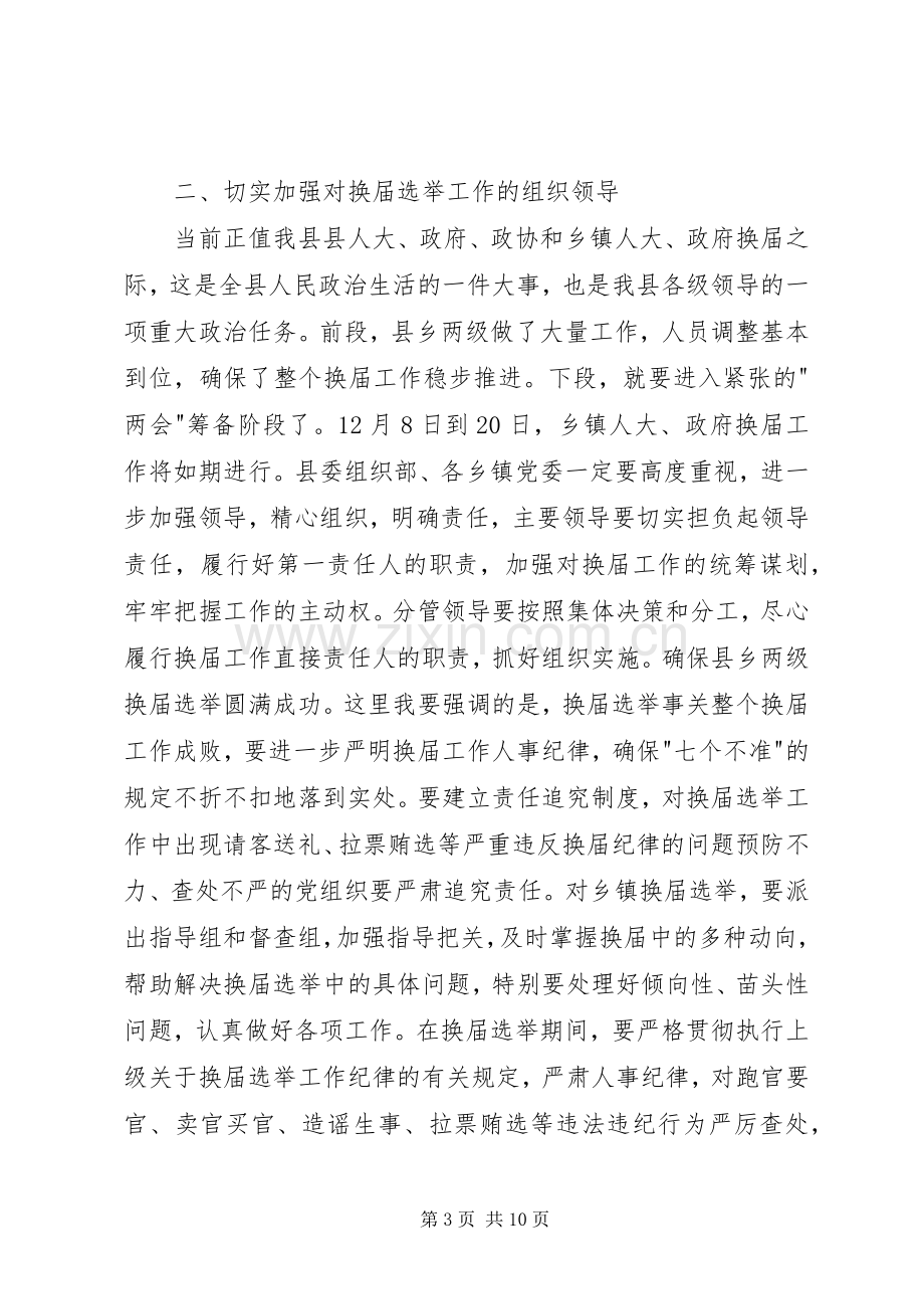 党建组织工作教育会讲话.docx_第3页