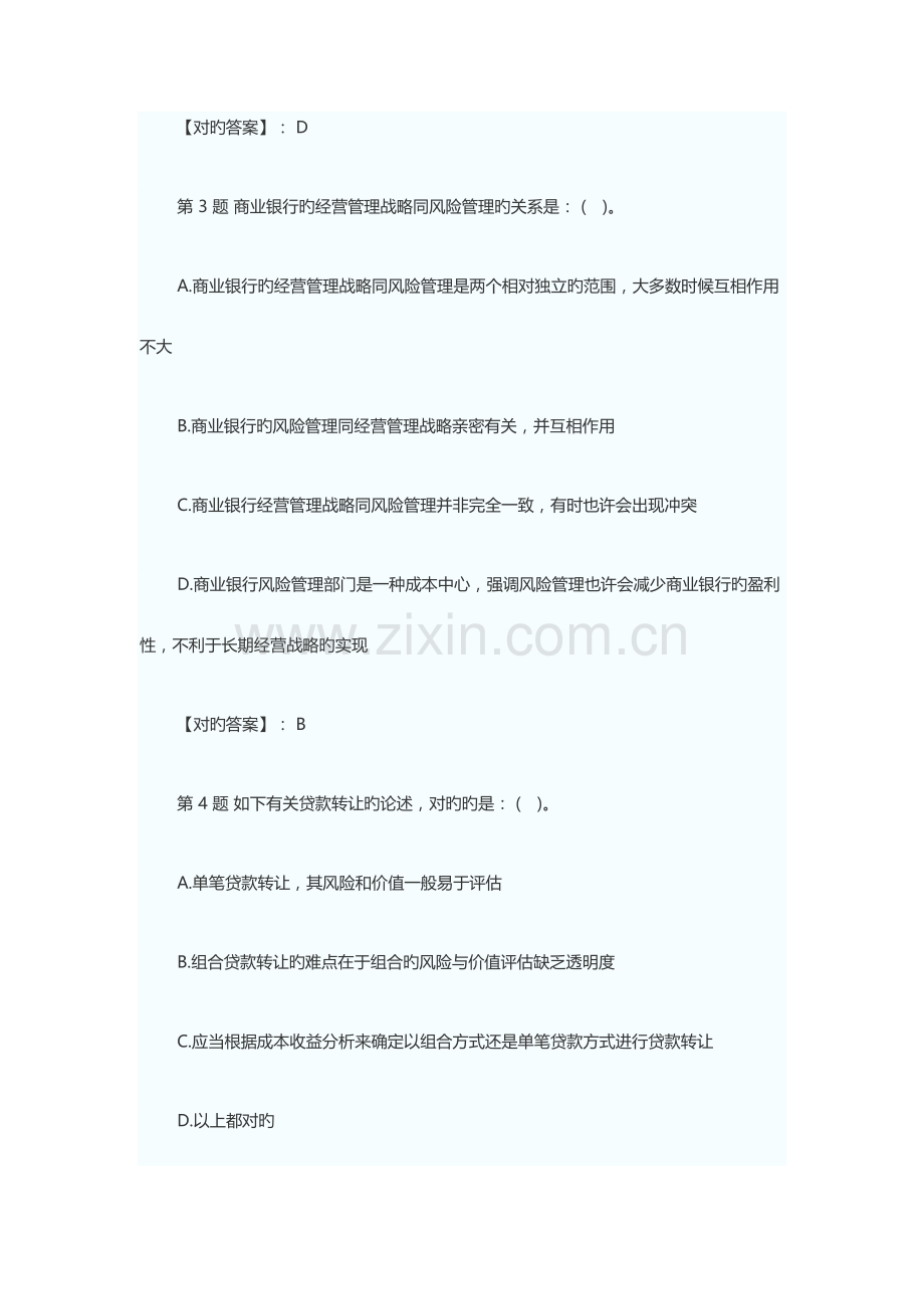 2023年初级银行从业资格风险管理题库.doc_第2页