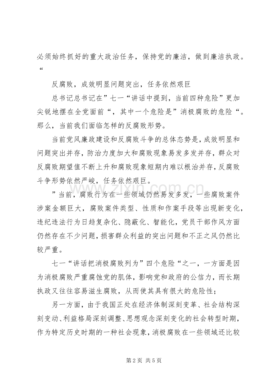 纪委纪检学习胡总书记七一讲话心得体会.docx_第2页