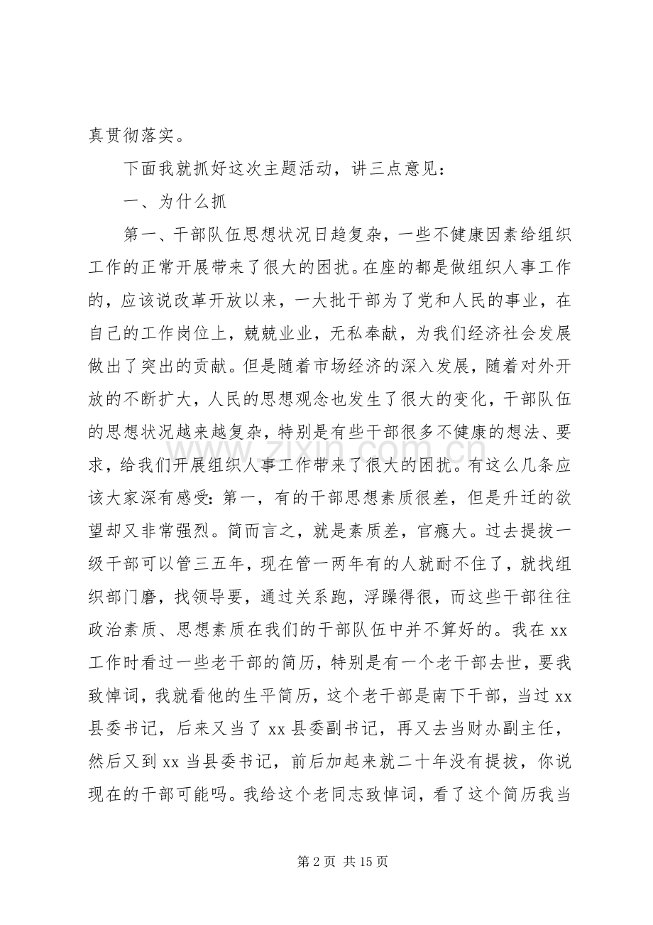 机关效能建设主题活动会发言_1.docx_第2页