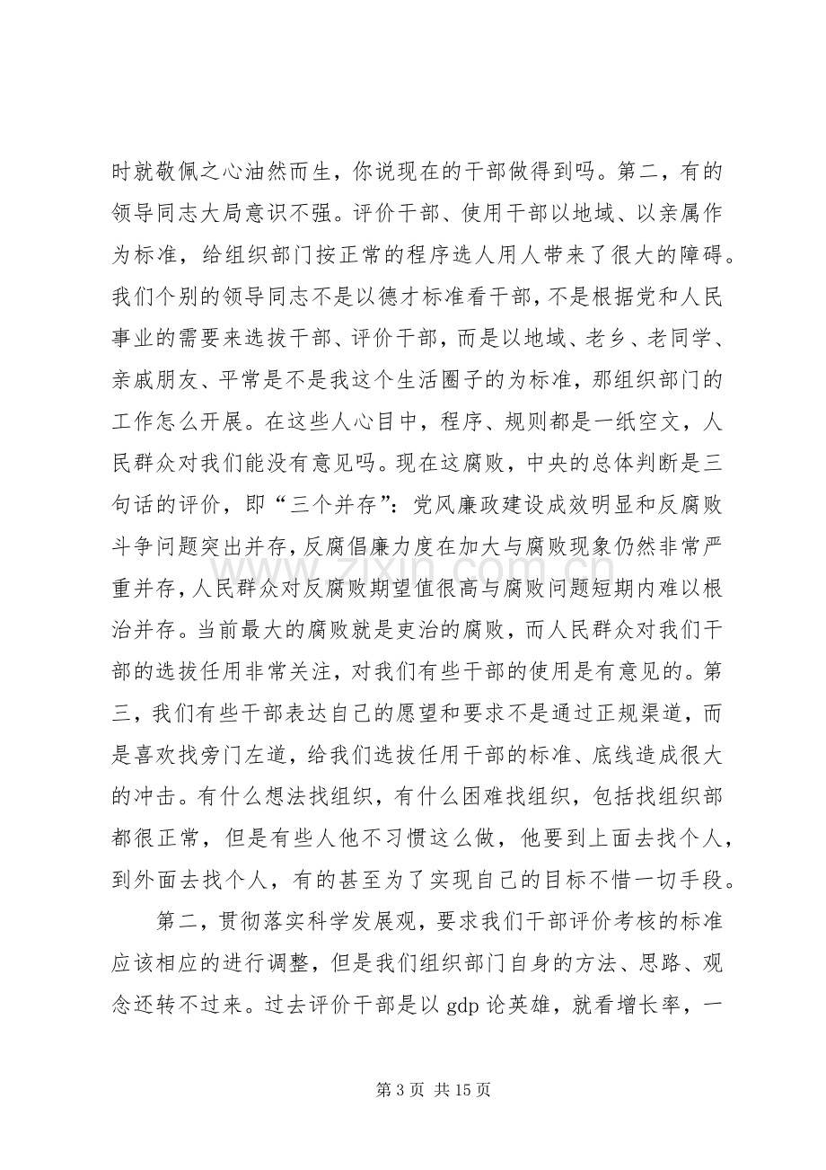 机关效能建设主题活动会发言_1.docx_第3页