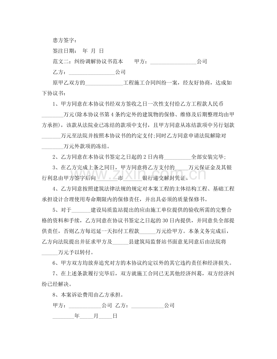 纠纷调解协议书范本.docx_第2页