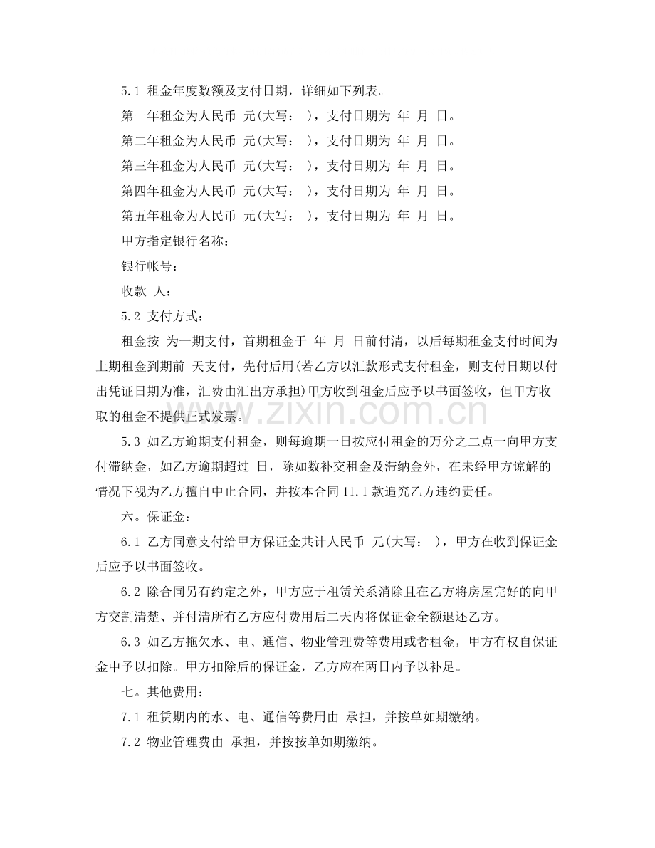 门面租赁合同六篇.docx_第2页