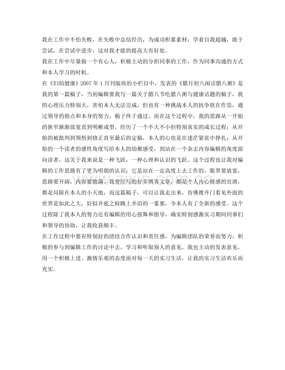 出版社实习生的自我参考总结（通用）.doc_第2页