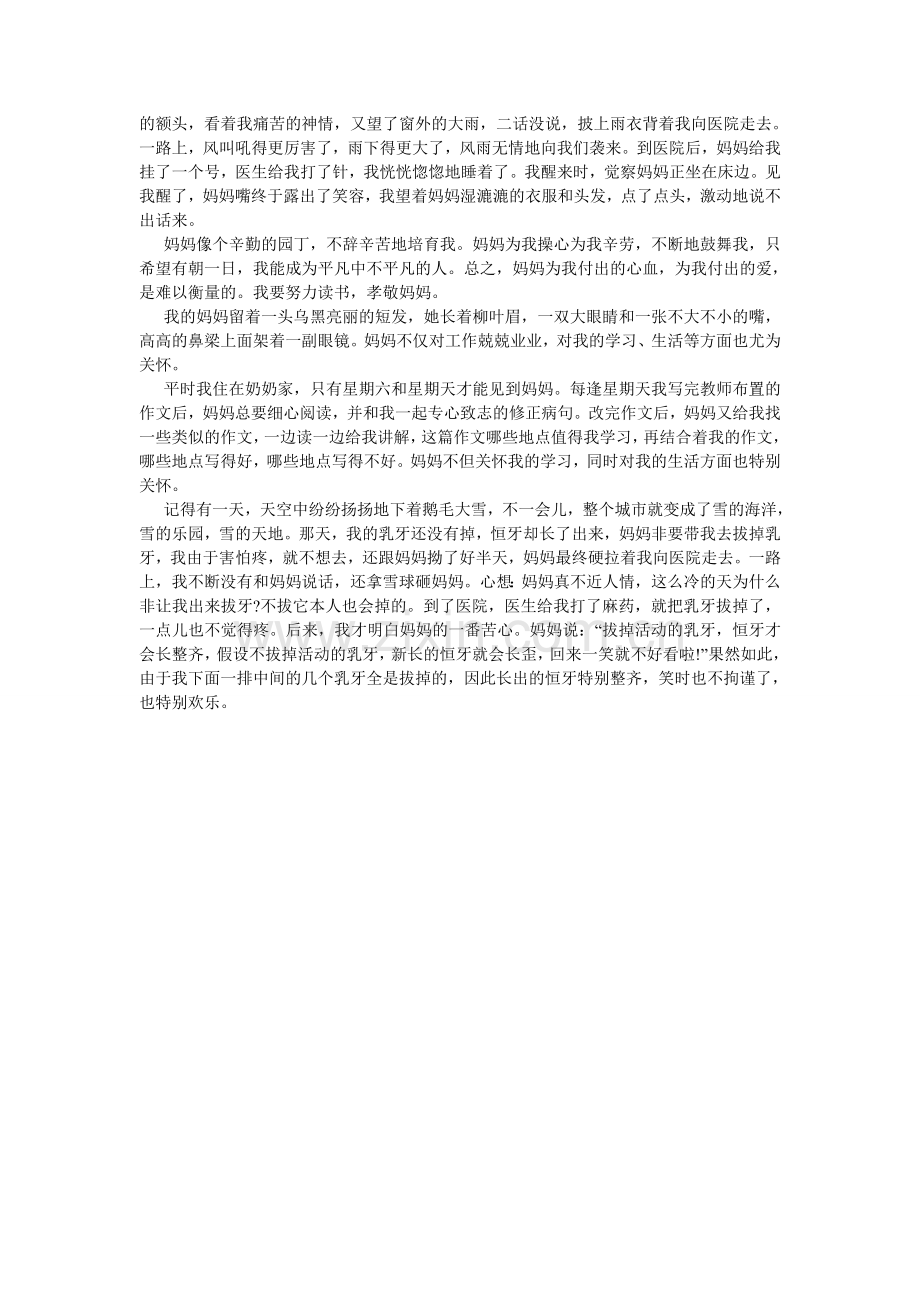 我与妈妈的合作作文500字.doc_第2页