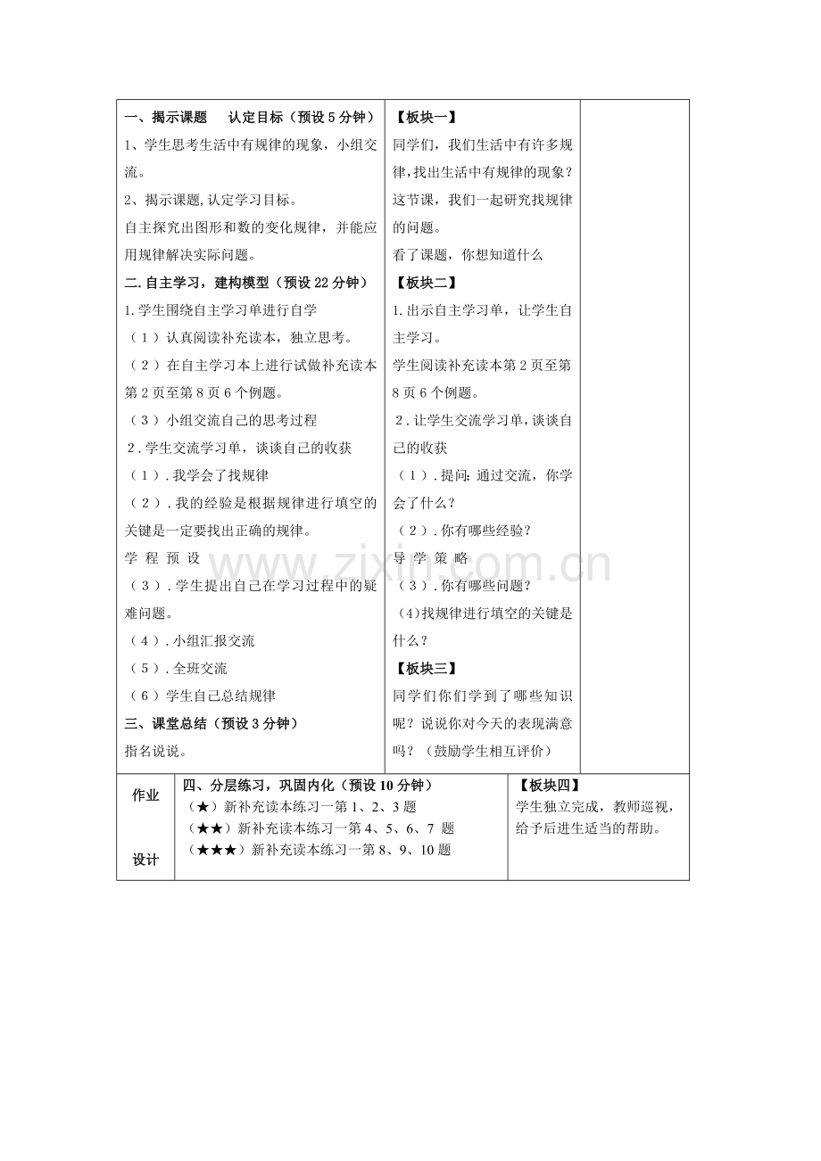 找规律填数）(二年级数学阅读）.docx_第2页