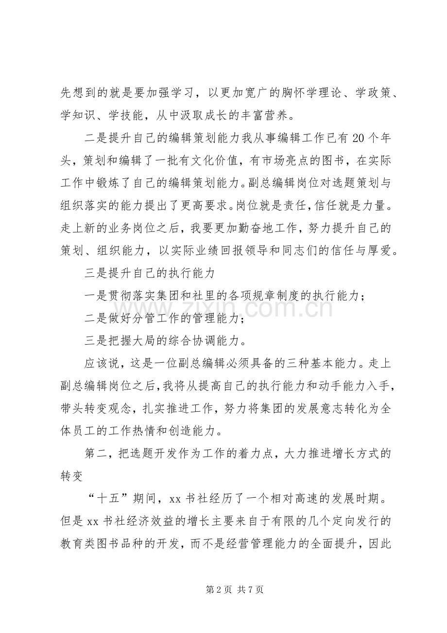 竞聘书社总编辑演说.docx_第2页