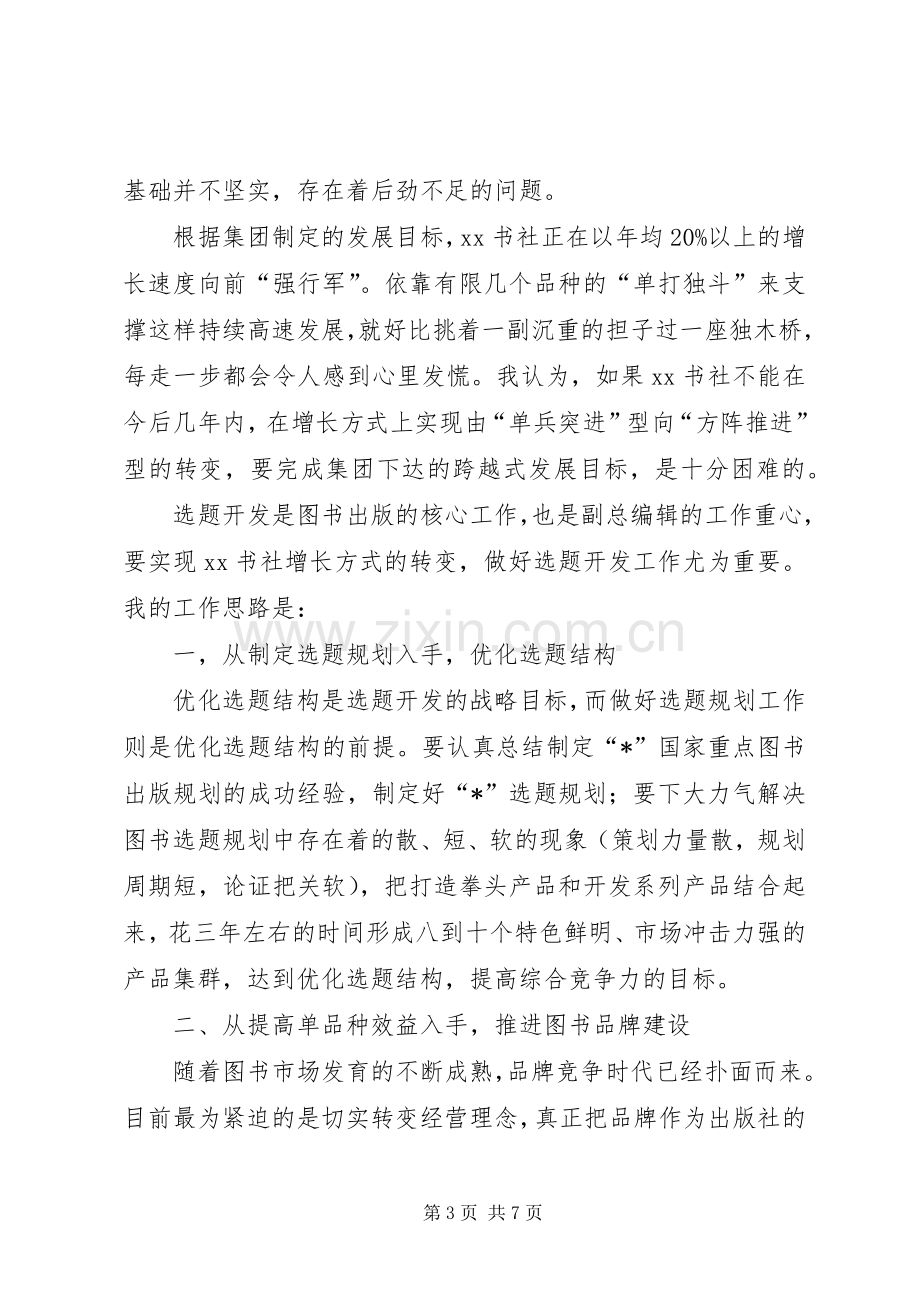 竞聘书社总编辑演说.docx_第3页