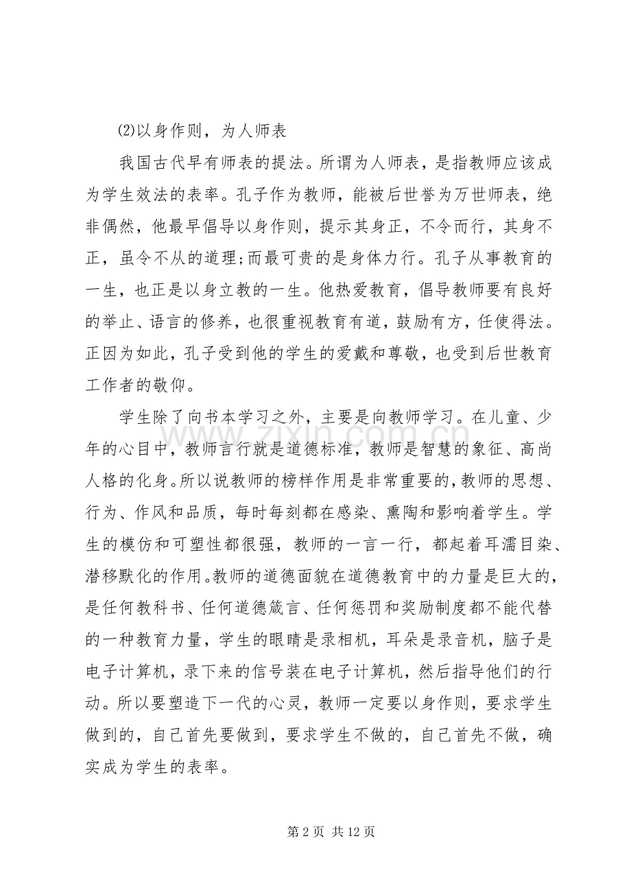 教师讲道德有品行讨论会发言.docx_第2页