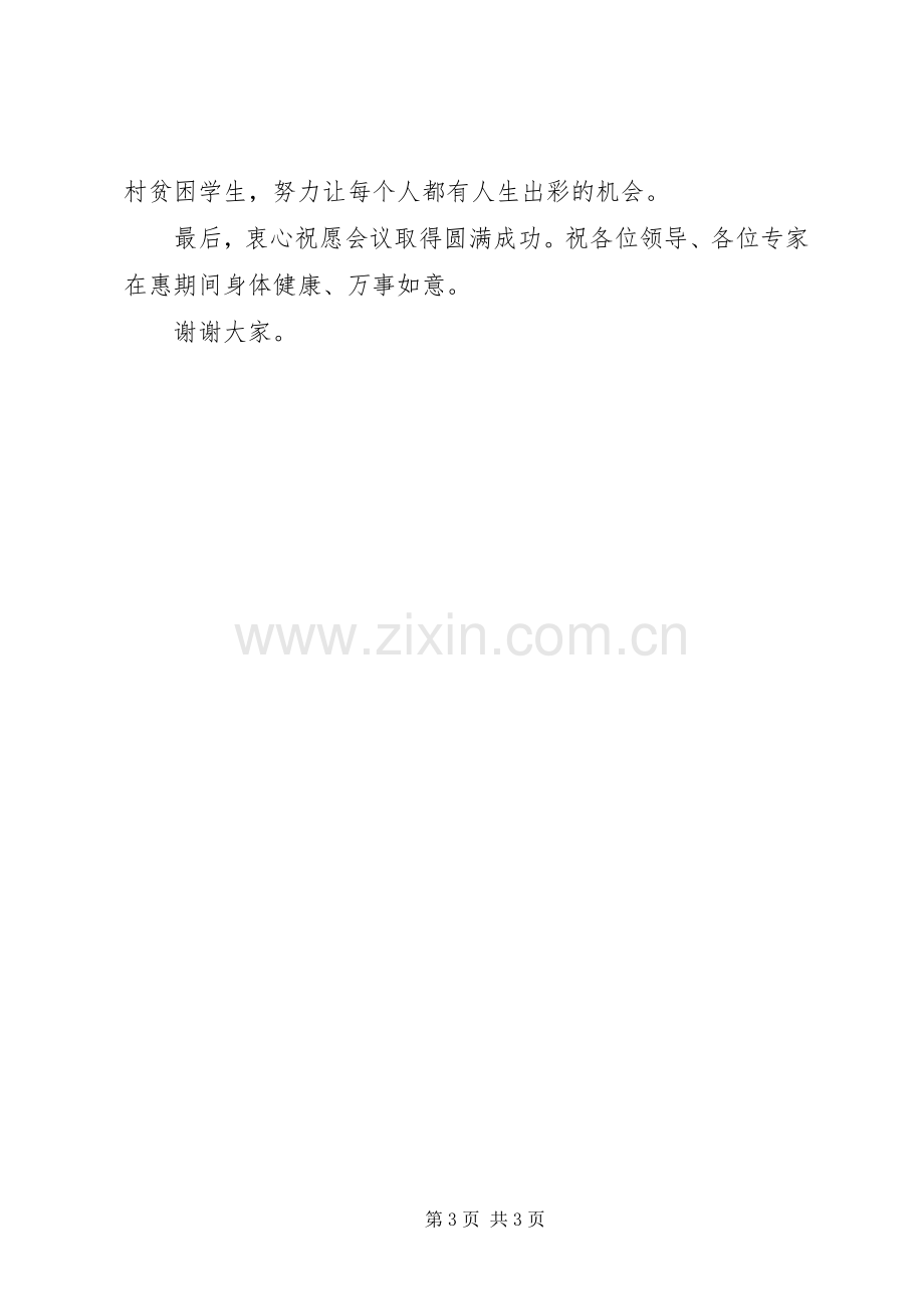 教育办学经验交流会演讲致辞.docx_第3页