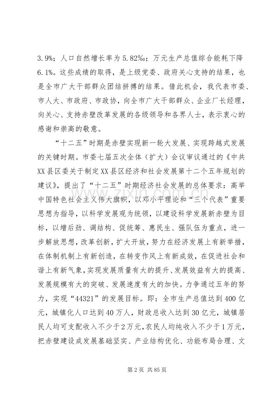 书记在全市三级干部暨招商引资工作大会上的讲话.docx_第2页