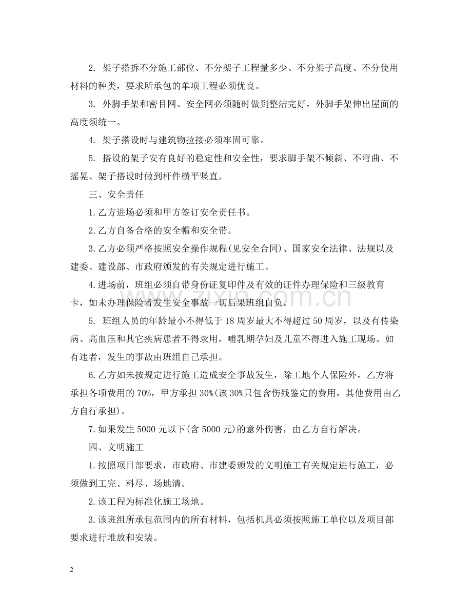 外架承包合同.docx_第2页