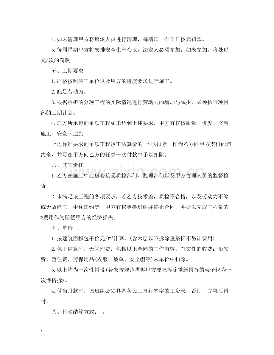 外架承包合同.docx_第3页