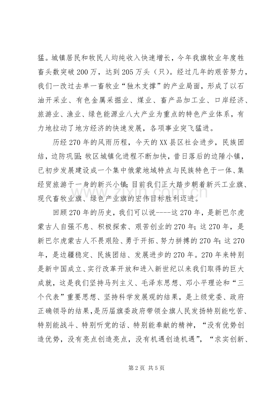 在庆祝那达慕大会开幕式上的演讲致辞范文.docx_第2页