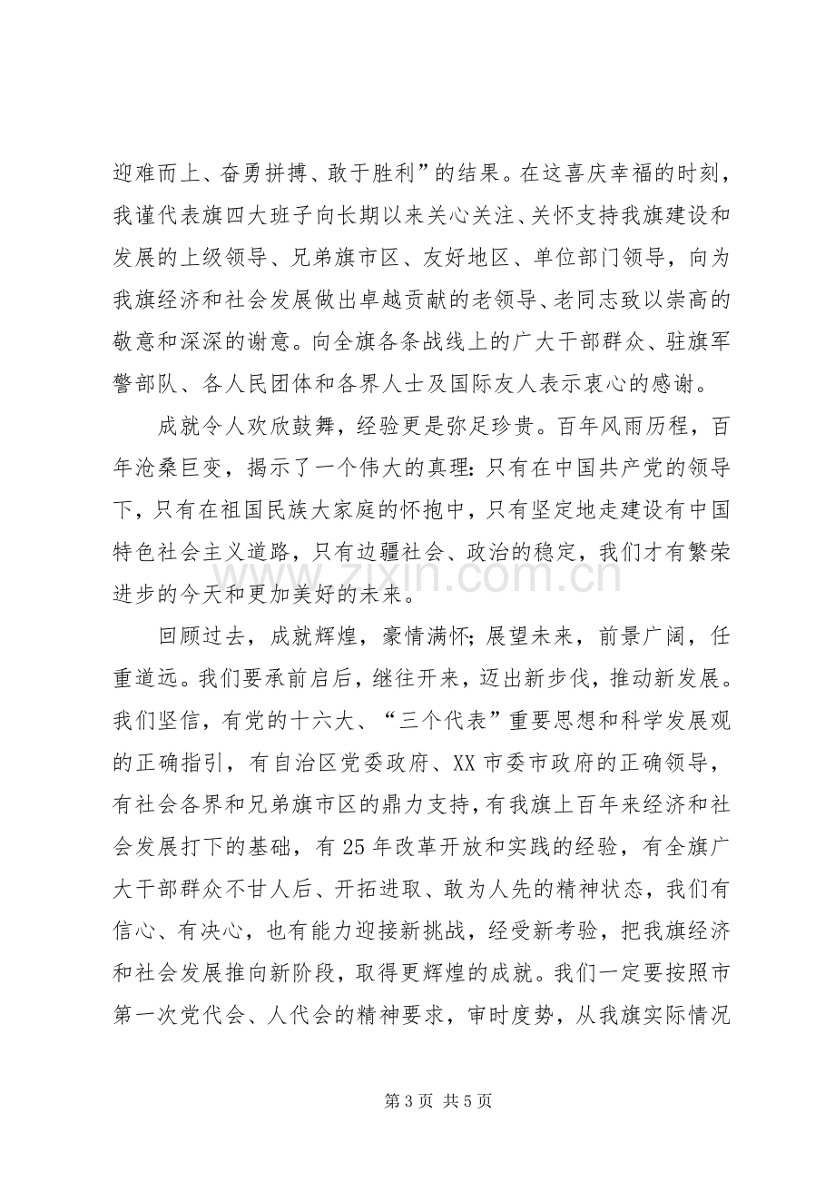 在庆祝那达慕大会开幕式上的演讲致辞范文.docx_第3页