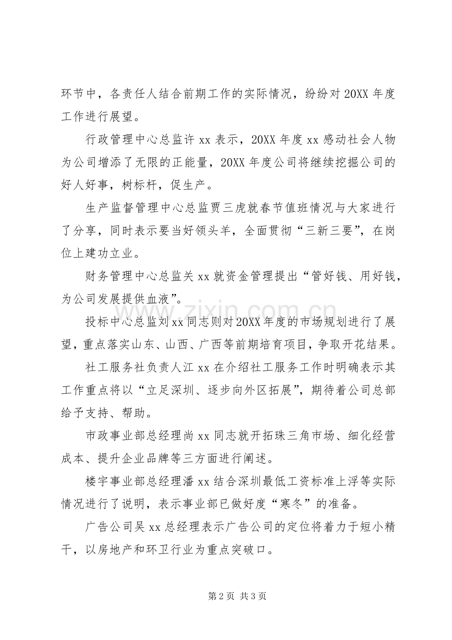 企业开工仪式主持稿(2).docx_第2页