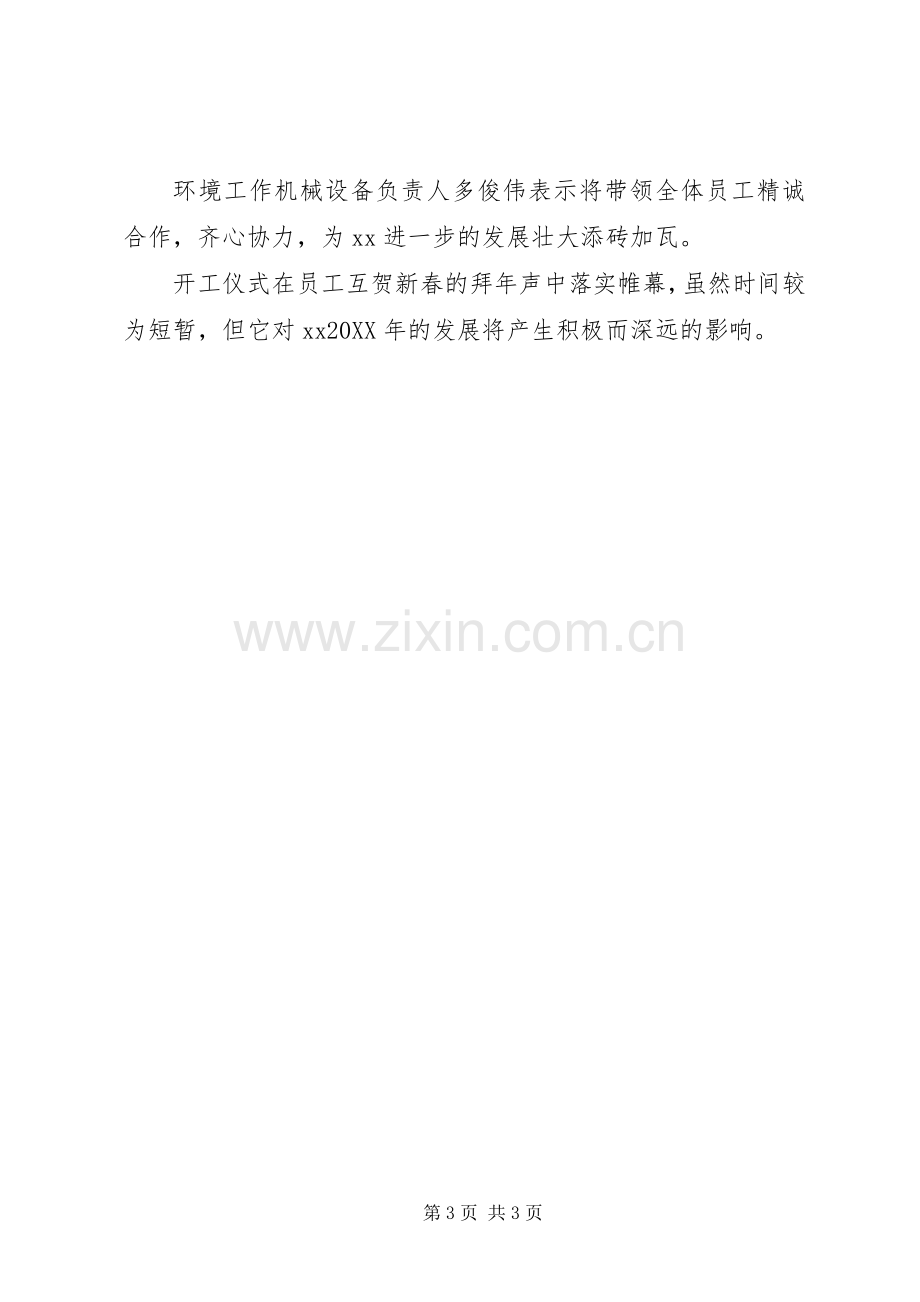 企业开工仪式主持稿(2).docx_第3页