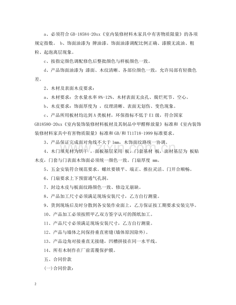 委托加工安装合同2.docx_第2页