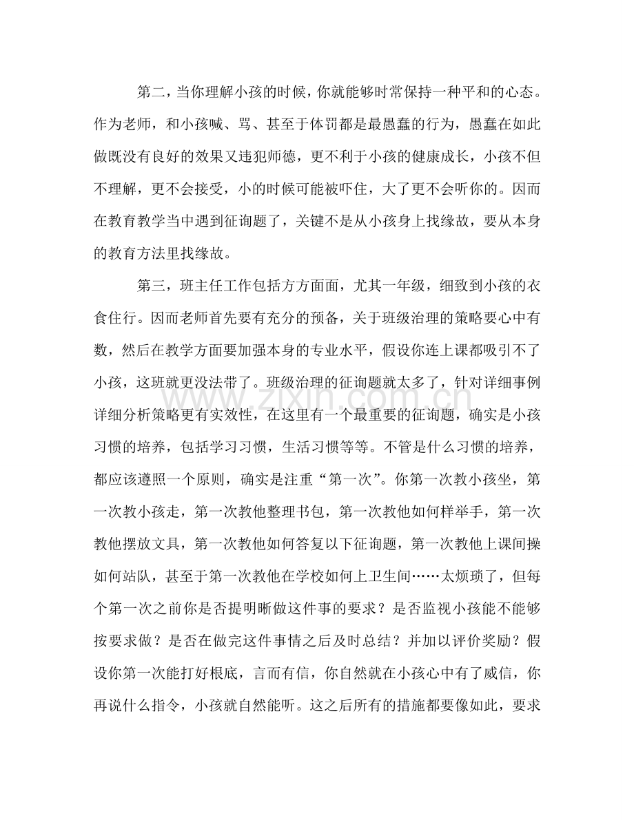 班主任一年级管理小参考总结（通用）.doc_第2页