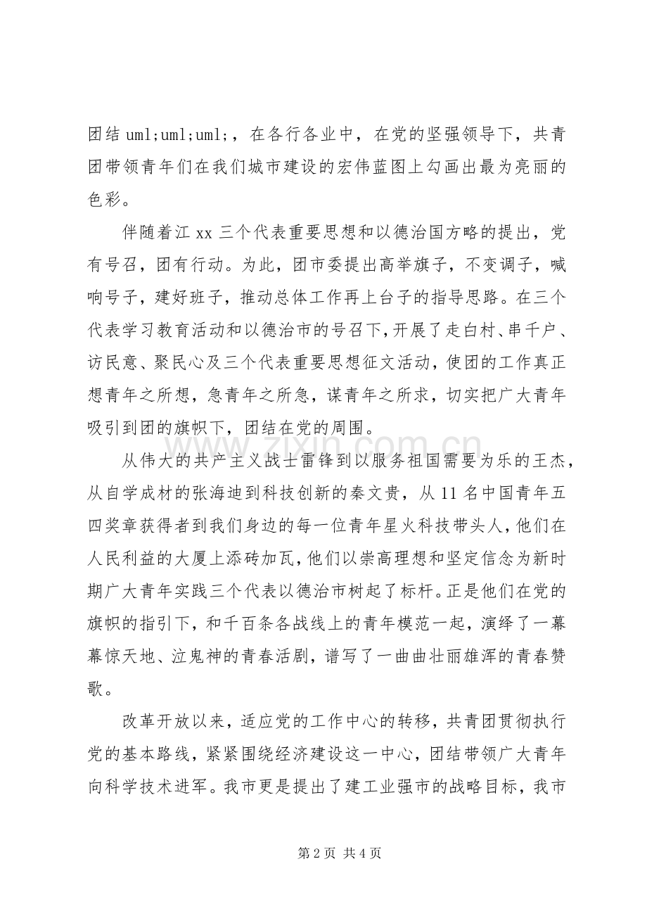 共青团员爱国精彩演讲稿.docx_第2页