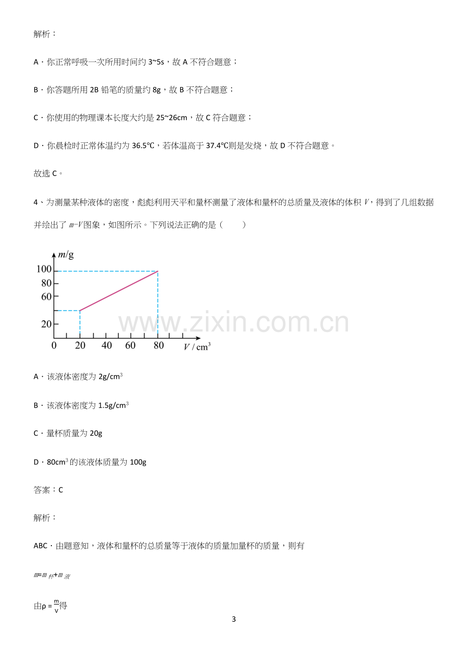 初中物理质量与密度知识汇总大全.docx_第3页