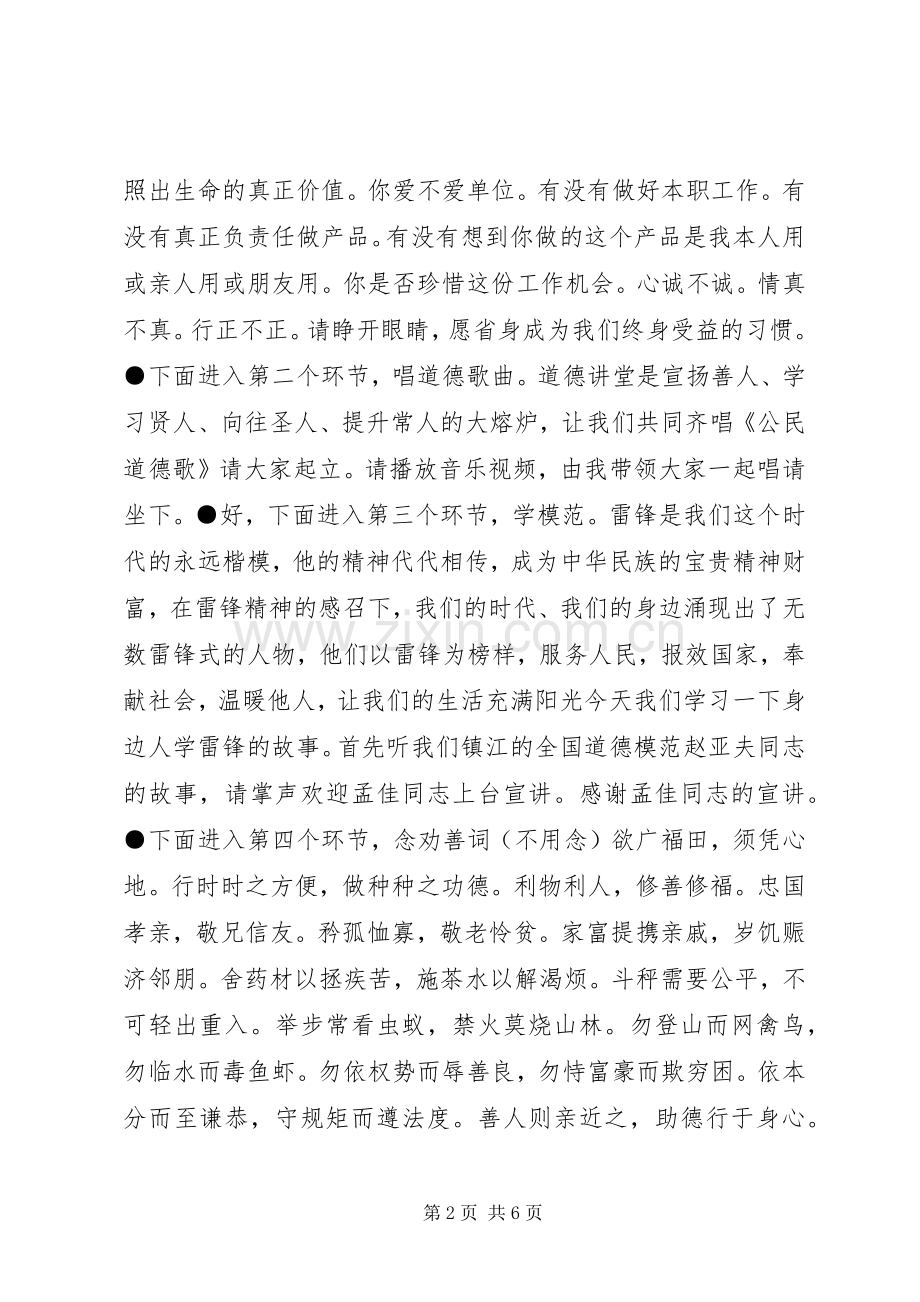 服务道德讲堂主持稿.docx_第2页