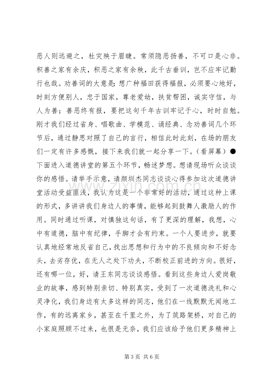 服务道德讲堂主持稿.docx_第3页