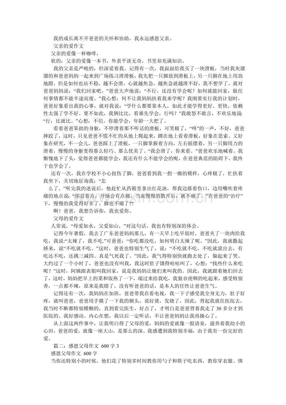 孝敬父母的作文500字.doc_第2页