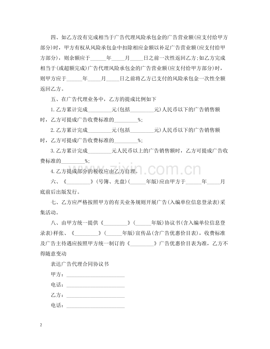 简单版的广告代理合同.docx_第2页