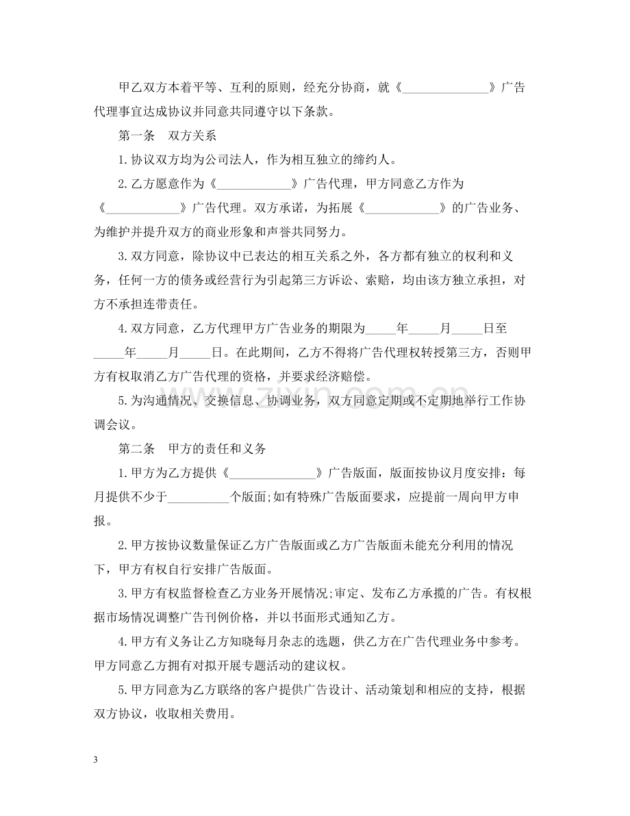 简单版的广告代理合同.docx_第3页